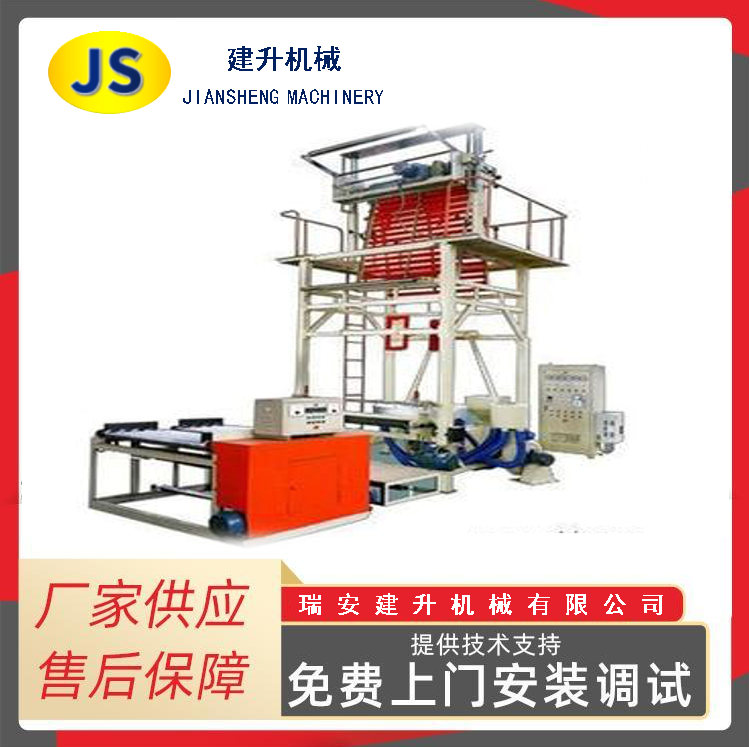 High and low pressure film blowing machine 