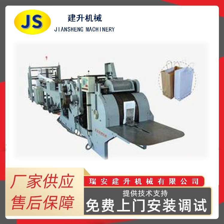 Model SBR-460B9-Automatic paper bag machine with handle