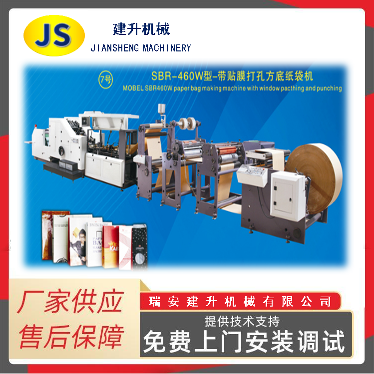 SBR-460W laminating and perforating square bottom paper bag machine