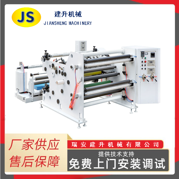 QFJ-B series three-layer laminating rewinding and slitting machine