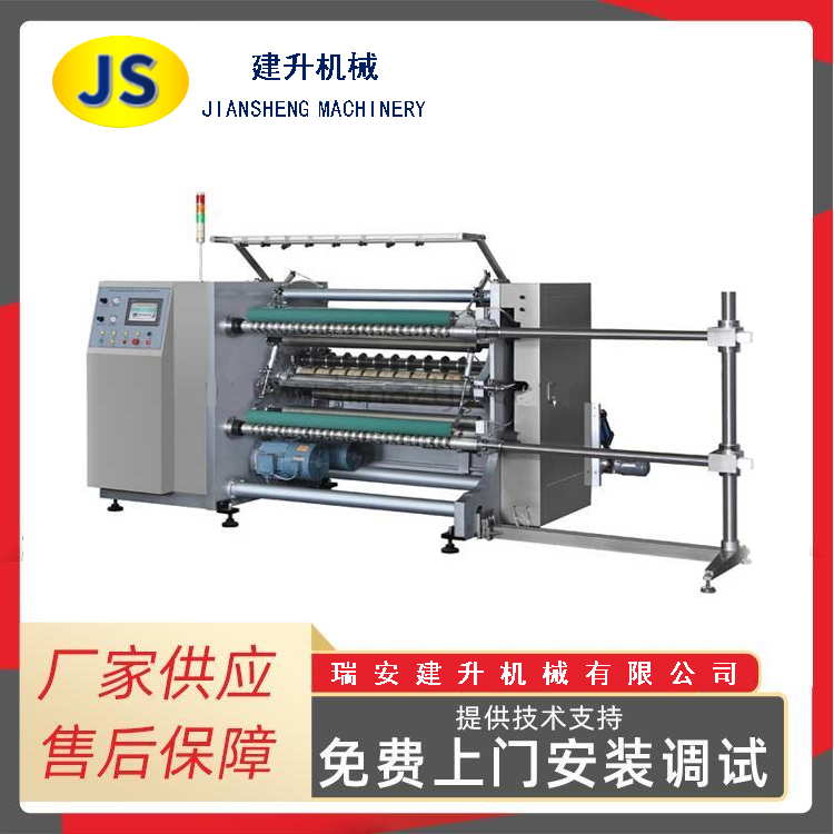 JS-D computer-controlled high-speed slitting machine