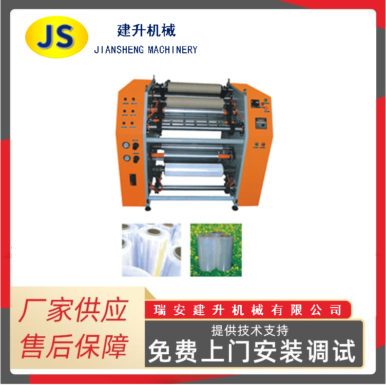 FTRW-500 Машина для перемотки и продольной резки пленки в рулон