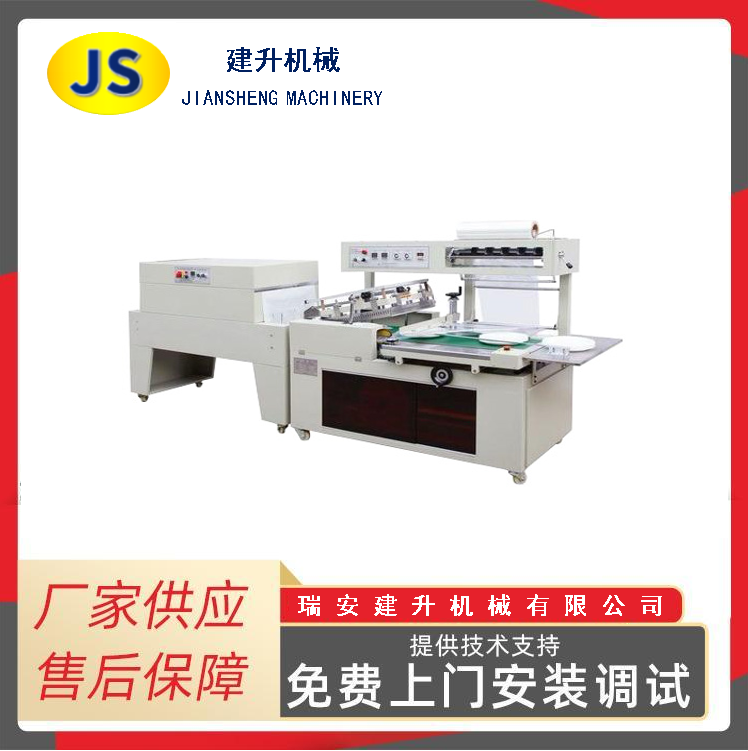 HH-500 Automatic L-type heat shrink packaging machine