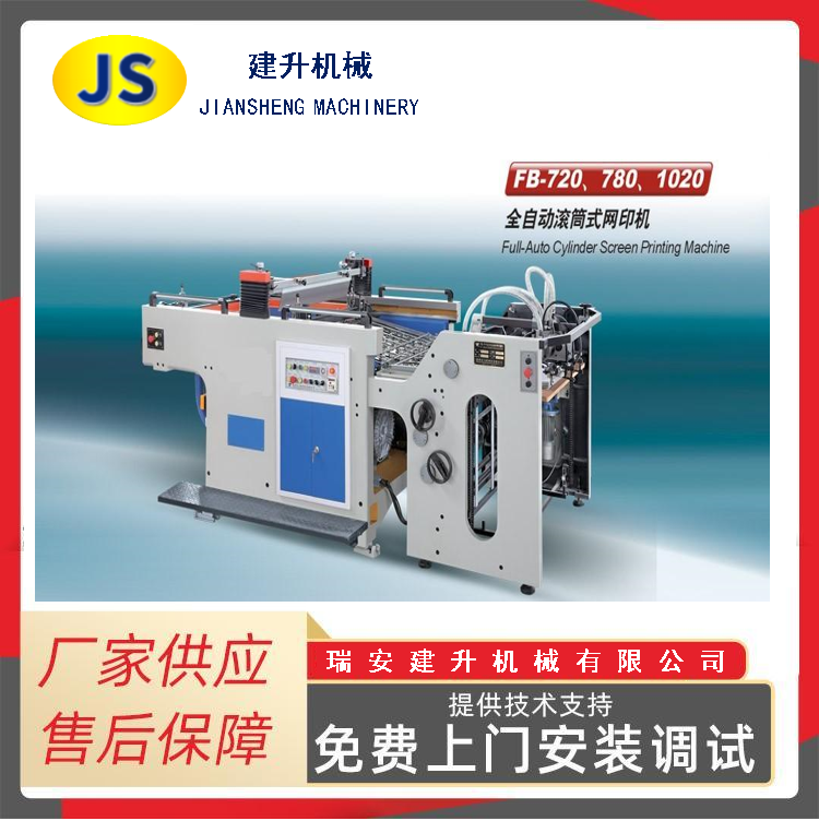 FB-720, 780, 1020 type cylinder type screen printing machine