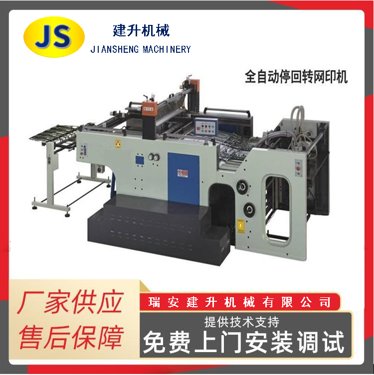 FB-800SC/1020SC Automatic stop rotary screen printing machine