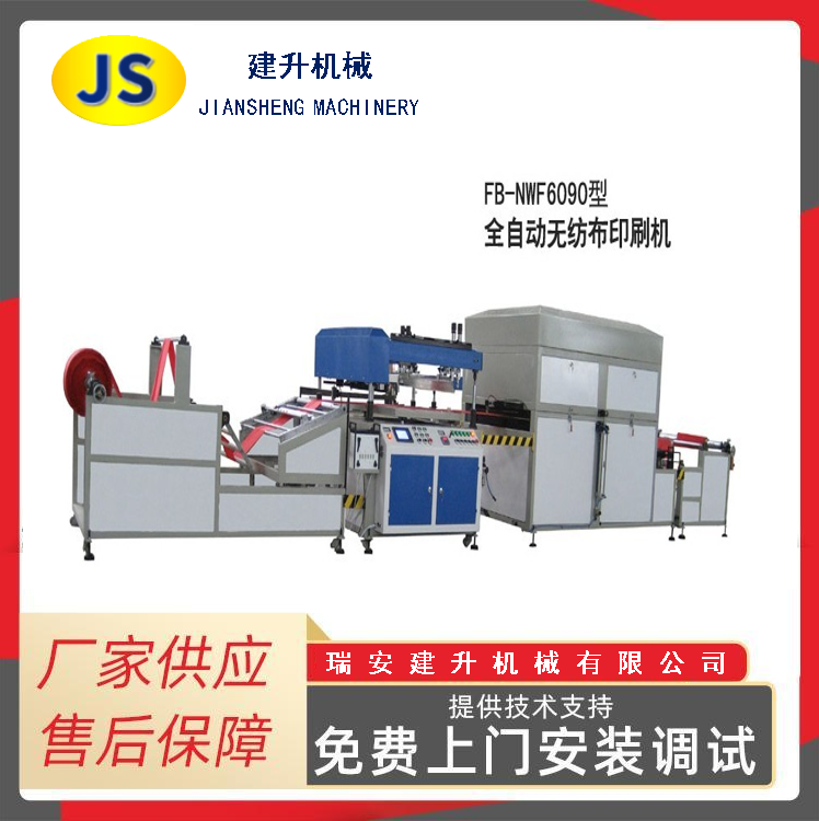 FB-NWF6090 Type Automatic Nonwoven Screen Printing Machine