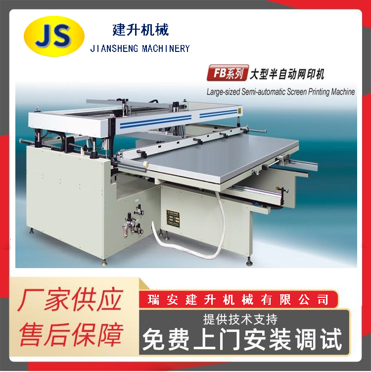 FB series large semi-automatic screen printing machine