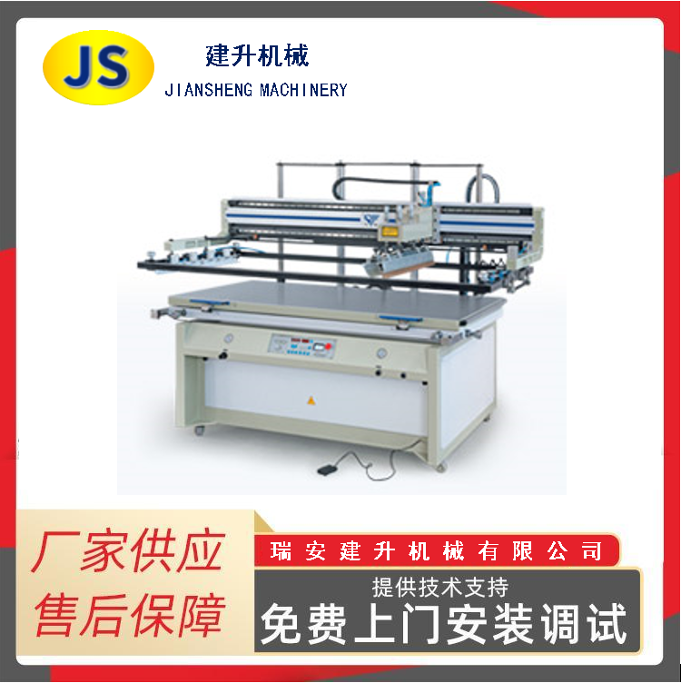FB series large flat-lift type screen printing machine